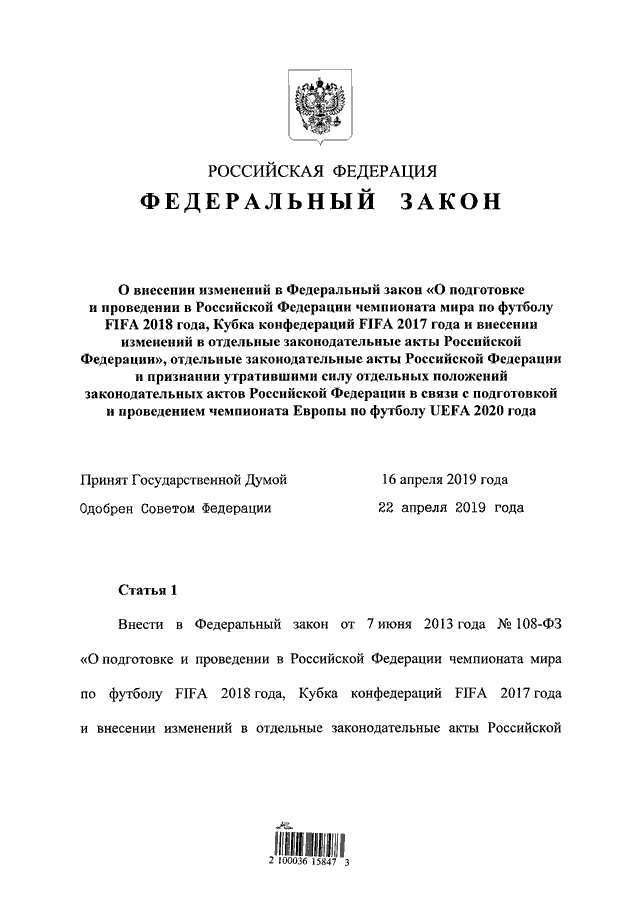 Изменения фз 88. Госзакупки 44 фз. Изменения фз 88. Изменения фз 88. Фз 88.