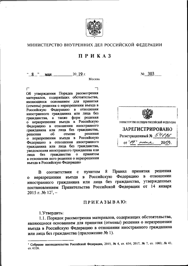 Приказ мвд по нормам положенности мебели