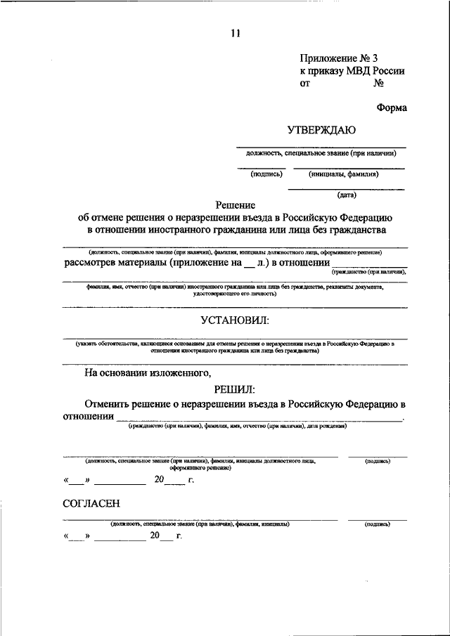 Приказ 04. Приложение 7 к приказу МВД России от 30.07.2020г 536. Приложение № 7 к приказу МВД России от 30.07.2020 № 536. Приложение к приказу МВД России от 30.07.2020 536 справка. Приложение 1 к приказу МВД.