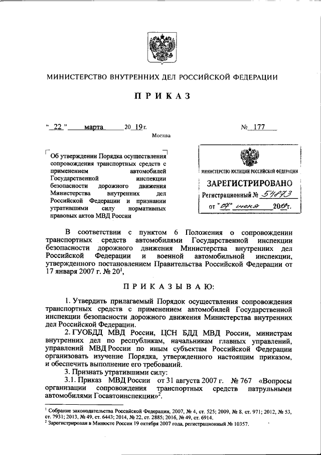 ПРИКАЗ МВД РФ От 22.03.2019 N 177 "ОБ УТВЕРЖДЕНИИ ПОРЯДКА.