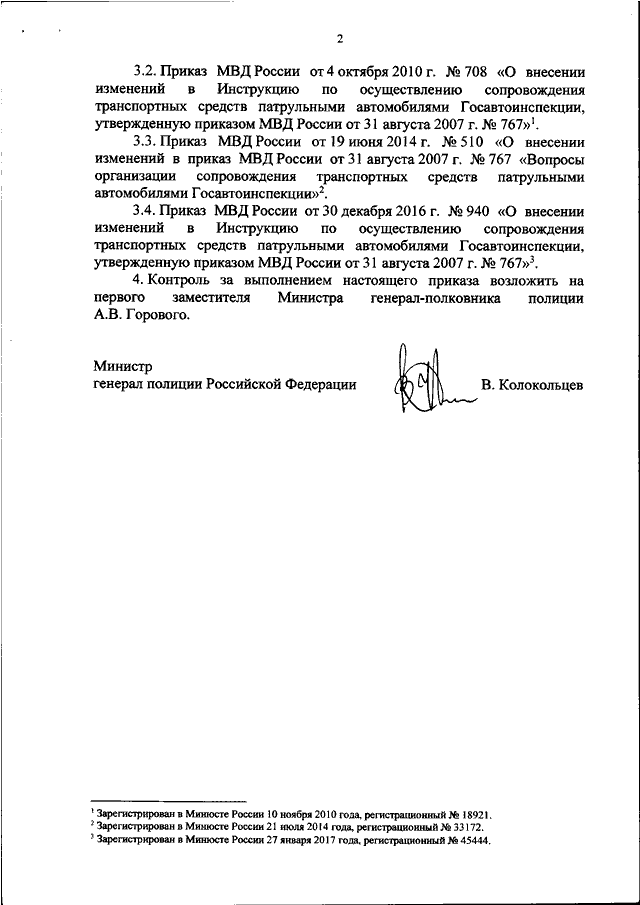 ПРИКАЗ МВД РФ От 22.03.2019 N 177 "ОБ УТВЕРЖДЕНИИ ПОРЯДКА.