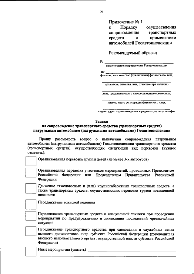 Положение о военно транспортной обязанности образец