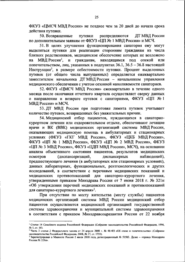 цопе vk ОБ ОТДЕЛЬНЫХ ВОПРОСАХ МЕДИЦИНСКОГО  ОБЕСПЕЧЕНИЯ И САНАТОРНО - КУРОРТНОГО ЛЕЧЕНИЯ СОТРУДНИКОВ ОРГАНОВ ВНУТРЕННИХ  ДЕЛ РОССИЙСКОЙ ФЕДЕРАЦИИ ГРАЖДАН РОССИЙСКОЙ ФЕДЕРАЦИИ, УВОЛЕННЫХ СО СЛУЖБЫ  В ОРГАНАХ ВНУТРЕННИХ
