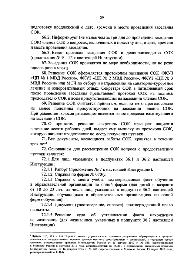 ПРИКАЗ МВД РФ От 24.04.2019 N 275 "ОБ ОТДЕЛЬНЫХ ВОПРОСАХ.