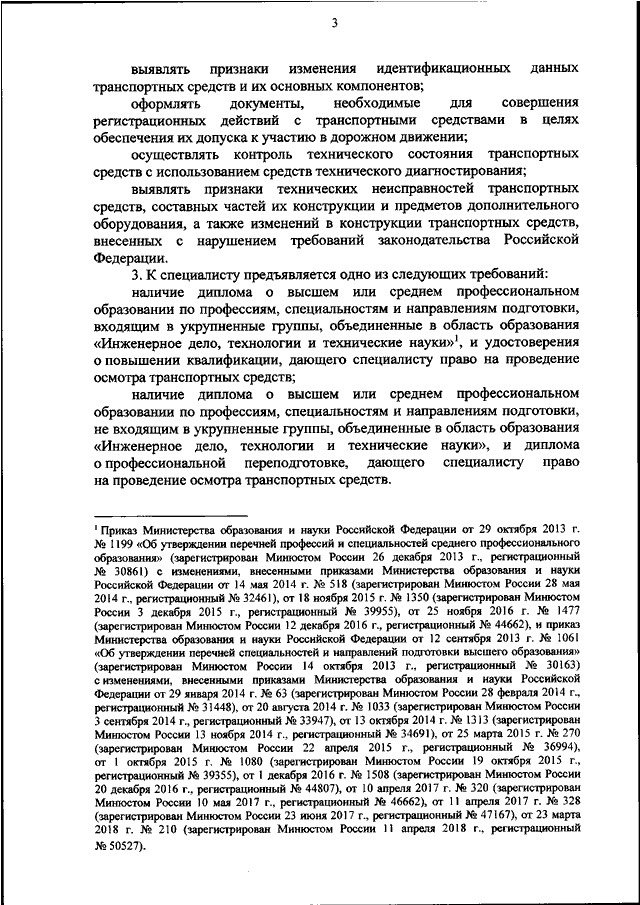 Перечень специализированных транспортных средств