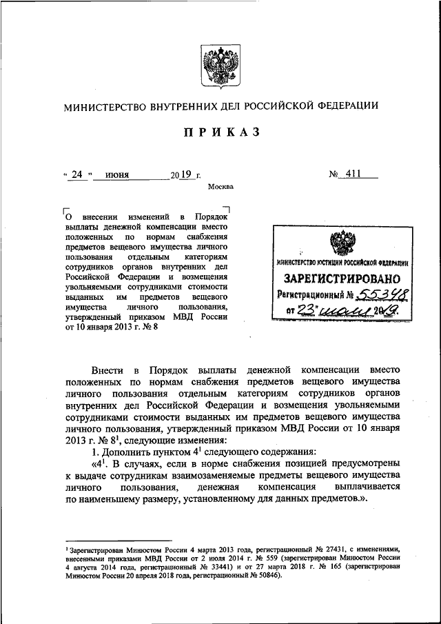 Приказ мвд по нормам положенности мебели