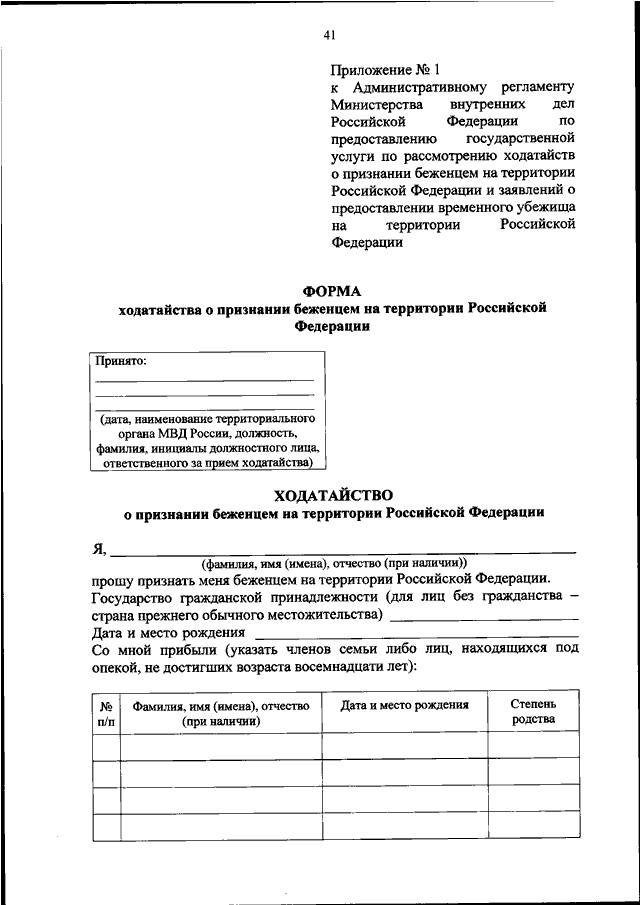 ПРИКАЗ МВД РФ От 11.06.2019 N 376 "ОБ УТВЕРЖДЕНИИ.