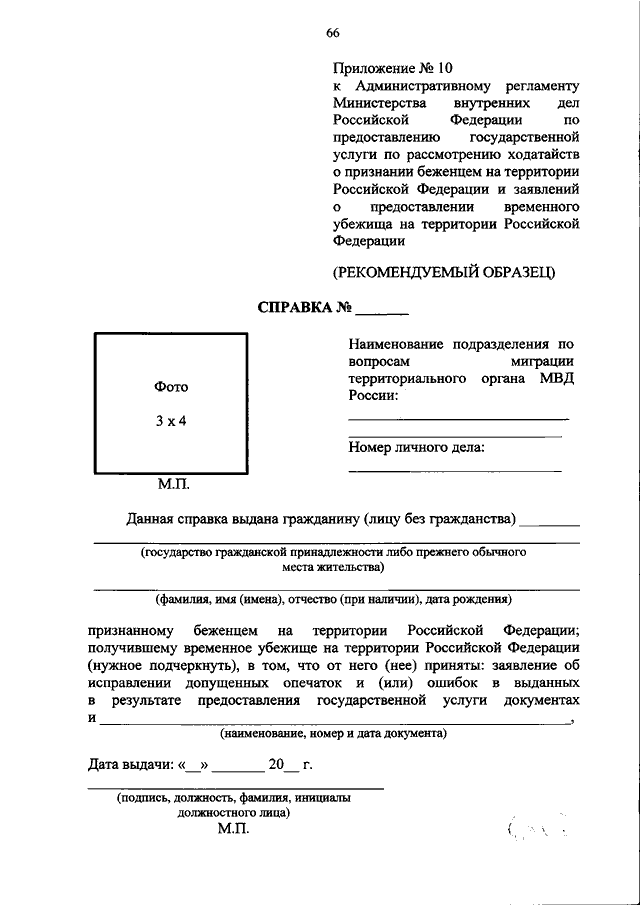 Приложение 3 к положению о порядке рассмотрения вопросов гражданства российской федерации образец