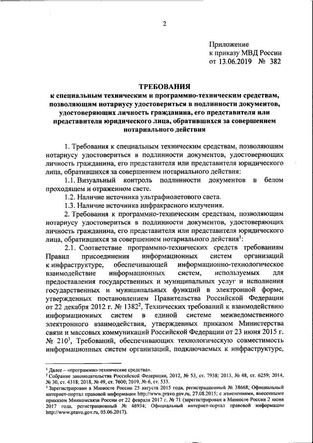 Приказ мвд о нормах положенности мебели в мвд