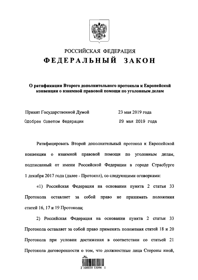 Фз от 21 декабря 1994 68-фз о защите населения и территорий чс. Фз 68. Пункт 2 статьи. Сведения о независимой оценки квалификации. Федеральный закон 68 ф3.
