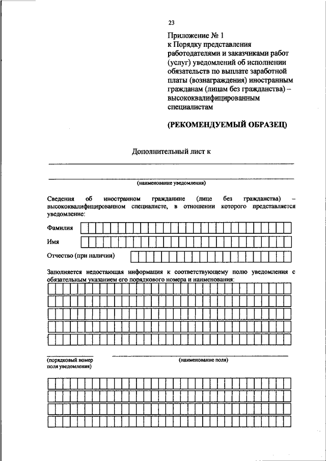 Образец заполнения приложения 7 к приказу 536