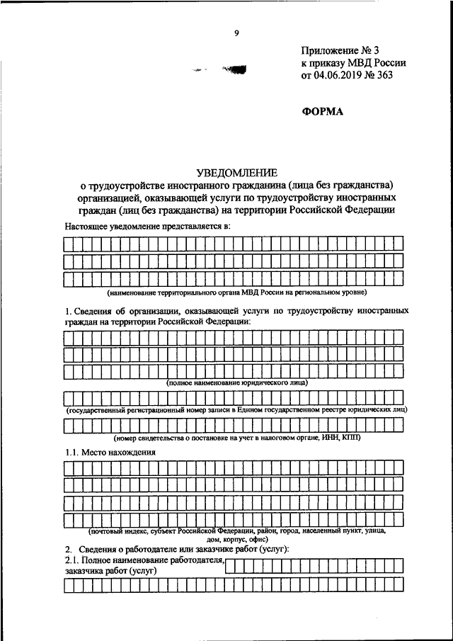 Образец заполнения приложения 4 к приказу 856