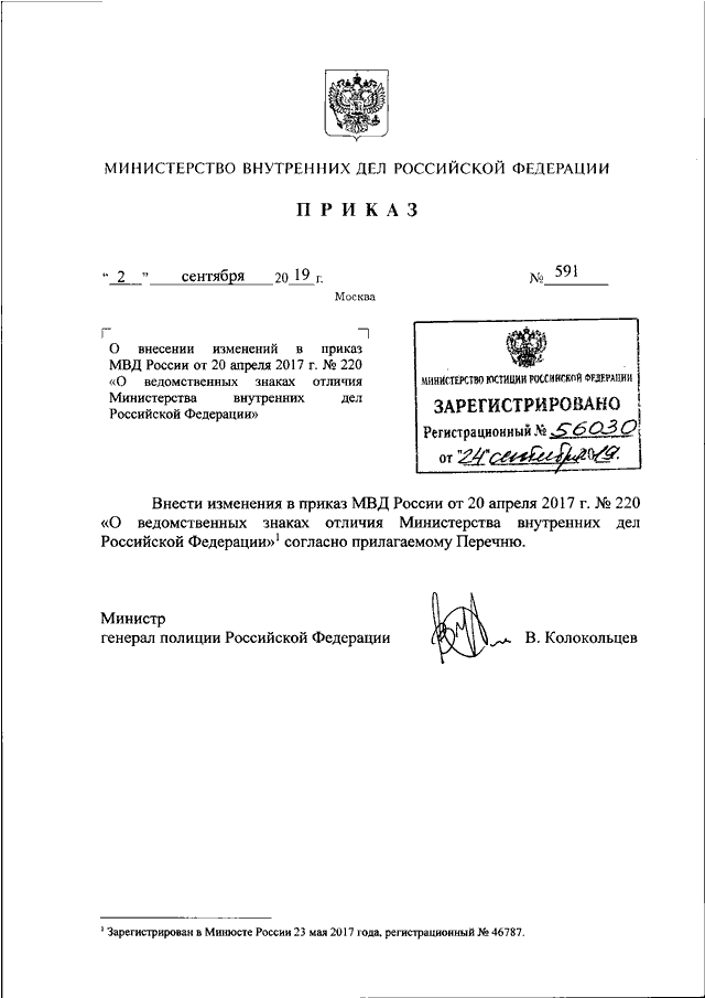 Приказ о присвоении звания мвд образец заполненный