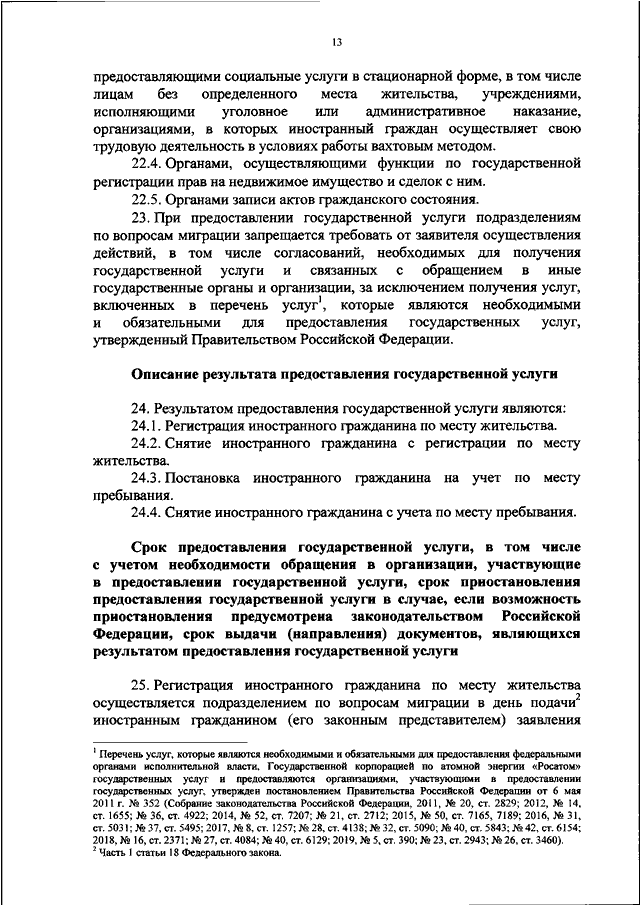 ПРИКАЗ МВД РФ от 30.07.2019 N 514 "ОБ УТВЕРЖДЕНИИ АДМИНИСТРАТИВНОГО ...