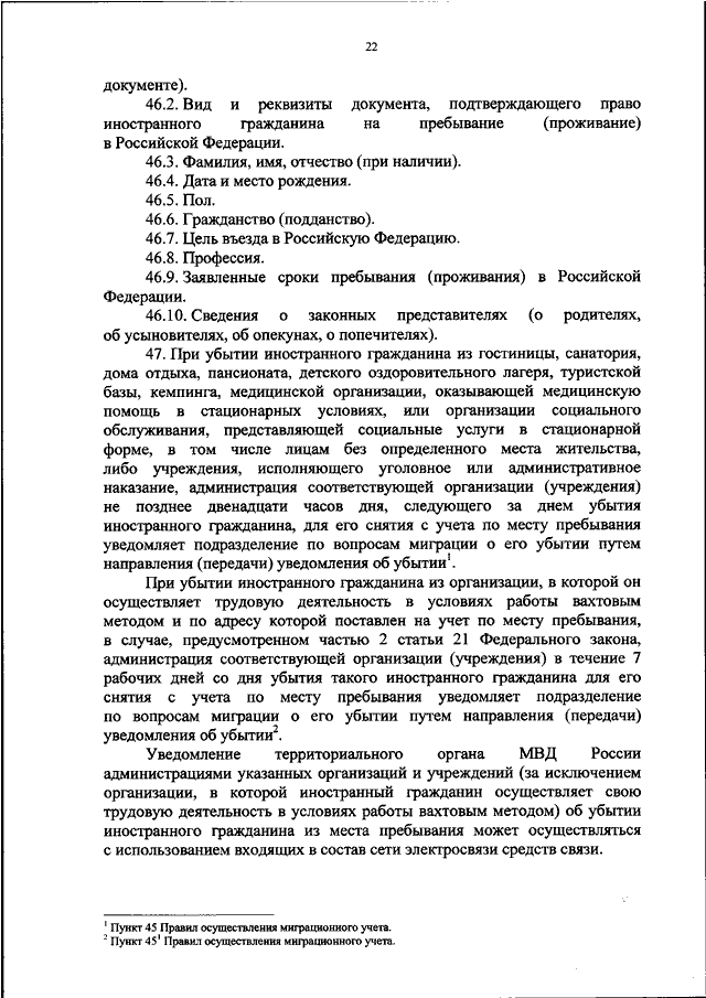 ПРИКАЗ МВД РФ от 30.07.2019 N 514 "ОБ УТВЕРЖДЕНИИ АДМИНИСТРАТИВНОГО ...