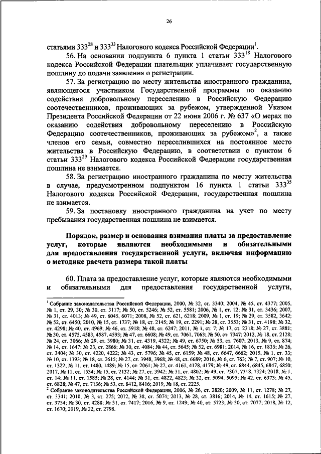 ПРИКАЗ МВД РФ от 30.07.2019 N 514 "ОБ УТВЕРЖДЕНИИ АДМИНИСТРАТИВНОГО ...