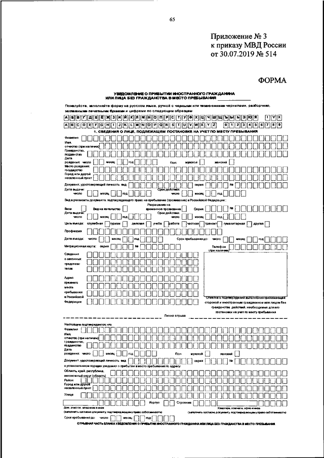 ПРИКАЗ МВД РФ От 30.07.2019 N 514 "ОБ УТВЕРЖДЕНИИ.