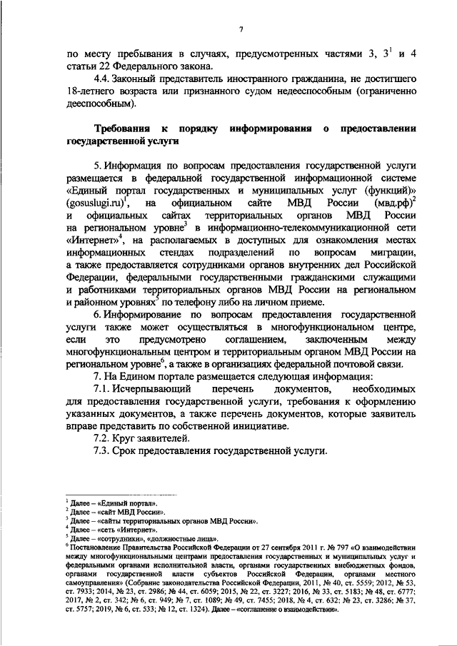 ПРИКАЗ МВД РФ от 30.07.2019 N 514 "ОБ УТВЕРЖДЕНИИ АДМИНИСТРАТИВНОГО ...