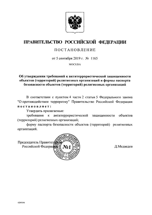 Специальный полк полиции по антитеррористической защищенности и безопасности объектов мвд россии