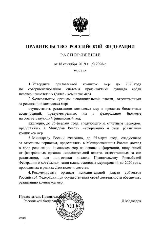 Распоряжение п. Распоряжение правительства РФ от 22 февраля 2020 года 392-р. Распоряжение 3340-р от 15.12.2020 правительства РФ. Распоряжение правительства РФ 635 Р от 16 марта 2020. Распоряжение правительства РФ от 15 09 2018 1944 р.