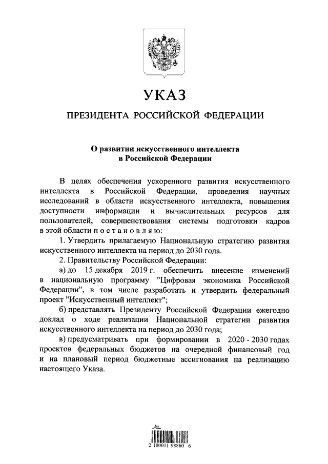 Указ президента рф о национальных проектах