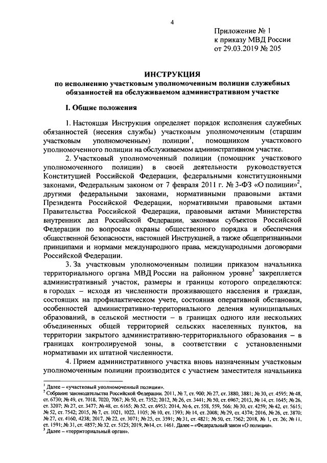 Должностной регламент участкового уполномоченного полиции образец