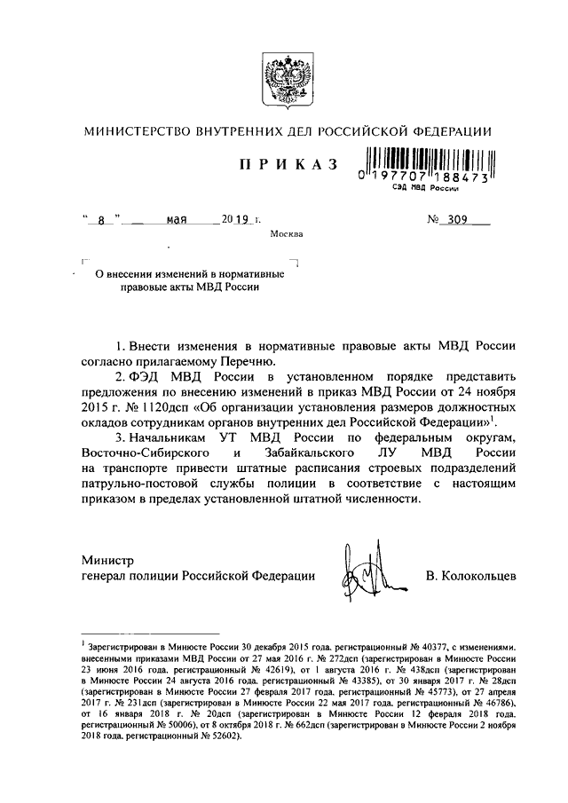 Проекты нпа мвд