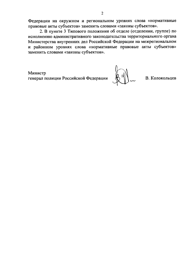 Кем утверждается план работы территориального органа мвд россии на районном уровне