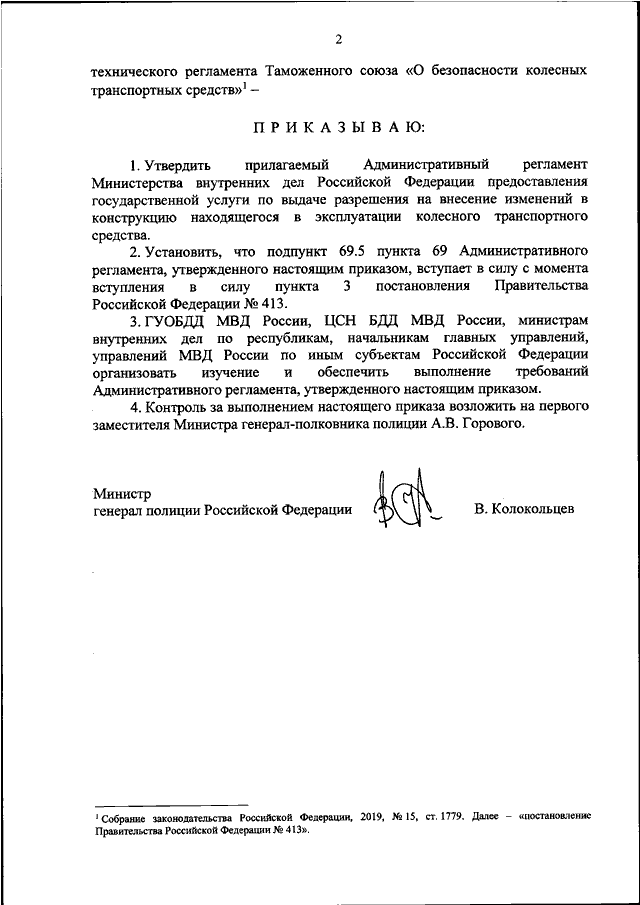 Приказ мвд по положенности мебели