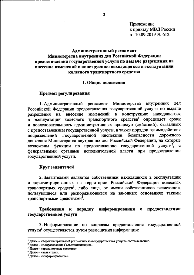 Приказы органов внутренних дел. Приказ МВД РФ 612 ДСП. Приказ МВД 612 от 09.07.2007. Приказ МВД РФ от 09.07.2007 № 612 ДСП. Приказ МВД 612 приложение.