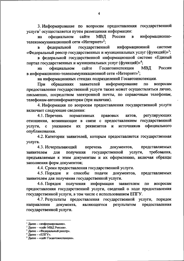 Предоставление государственных услуг в системе мвд россии лекция план конспект