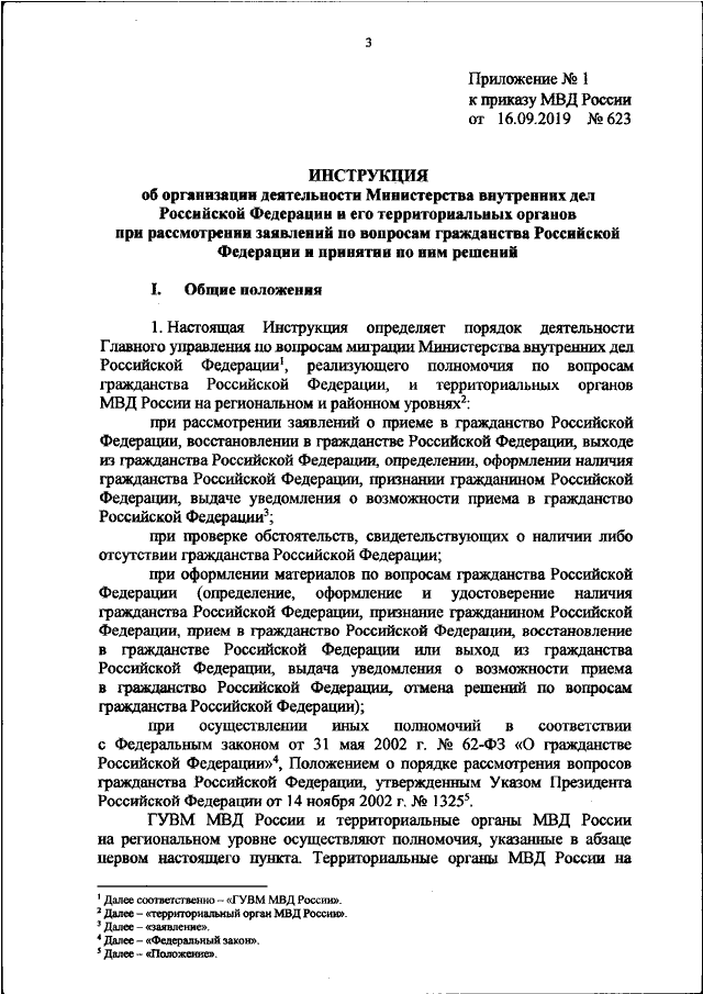 Анализ оперативной обстановки в органах внутренних дел образец