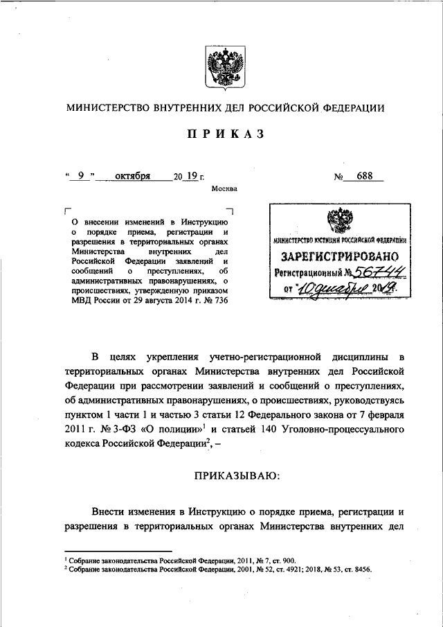 Приказ 190 мвд о прохождении ввк с изменениями 2020