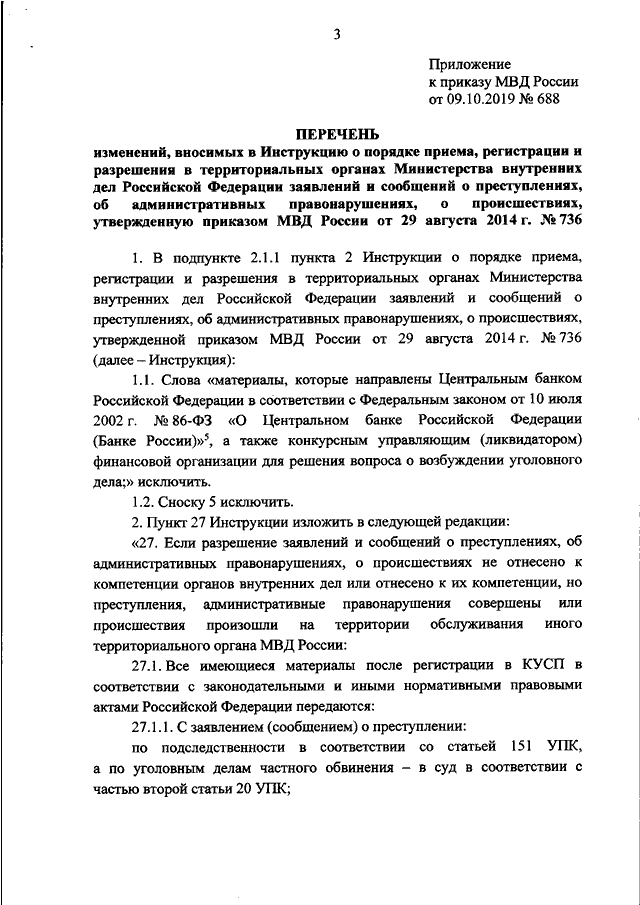 Приказ 190 мвд о прохождении ввк с изменениями 2020