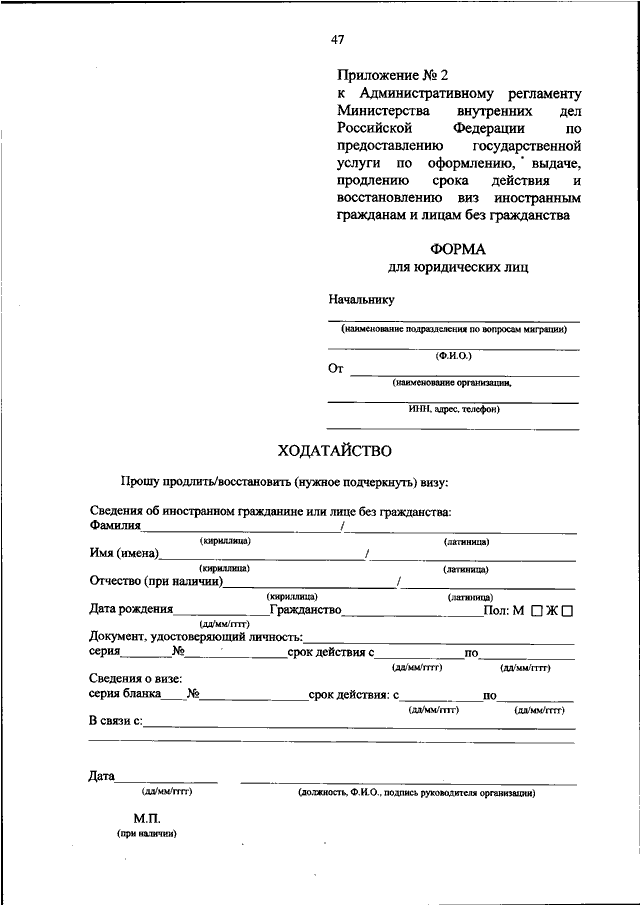 Приказ административному регламенту. Приложение 2 к административному регламенту МВД РФ по предоставлению. Приложение 4 к административному регламенту для юридических лиц. Приложение 4 к административному регламенту МВД РФ по предоставлению. Приложение 2 к административному регламенту заполненный.