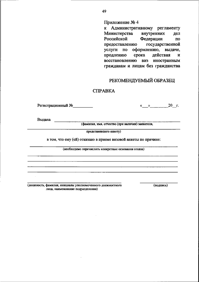Приложение 1 к административному регламенту министерства внутренних дел рф по предоставлению образец