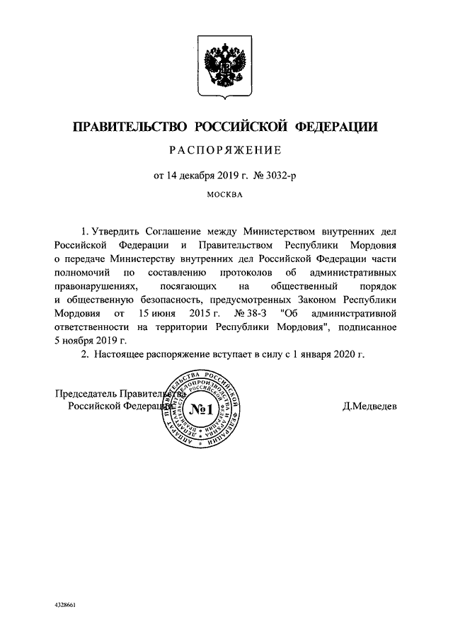 РАСПОРЯЖЕНИЕ Правительства РФ от 08.03.2017 N 410-р(вместе с "НАЦИОНАЛЬНОЙ СТРАТ
