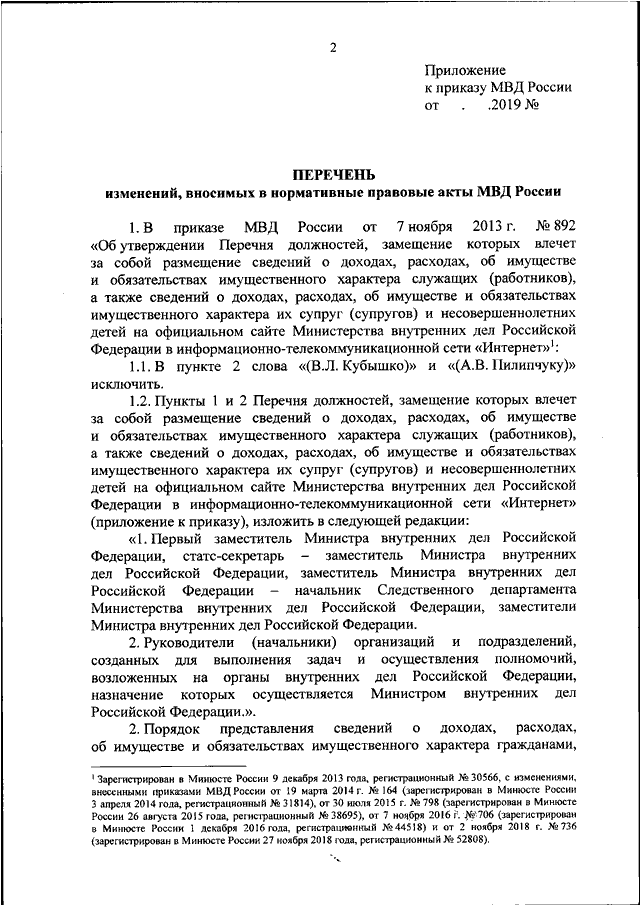 Приказ мвд по нормам положенности мебели