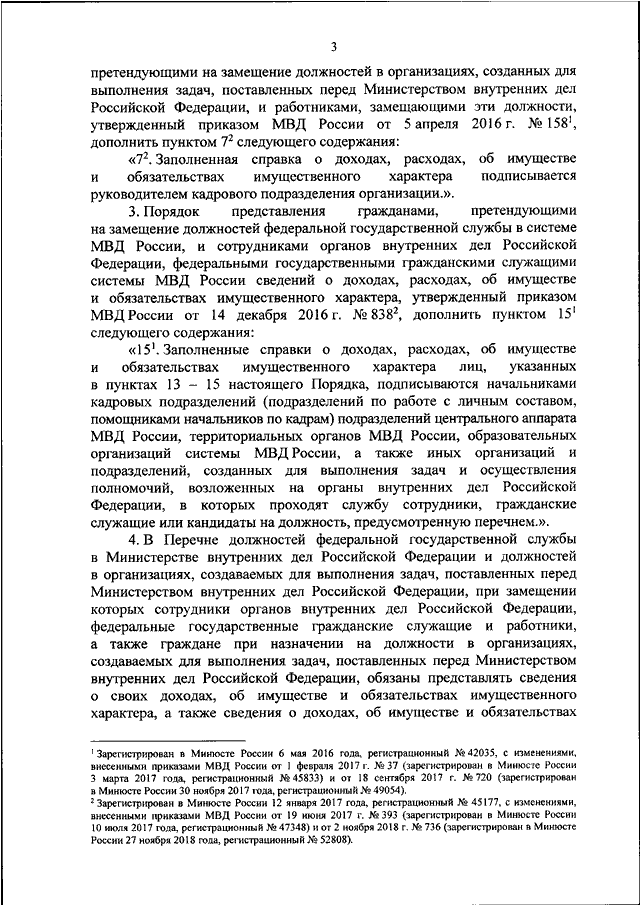 План мвд россии по противодействию коррупции на 2021 2024