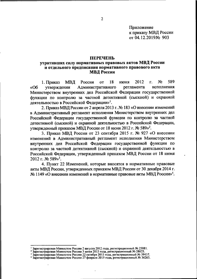 Приказ 879 2019. Приказ МВД 682 ДСП. Приказ МВД России 682 ДСП от 04.10.2019 название. Приказ МВД 004. Приказ МВД 682 от 04.10.2019.