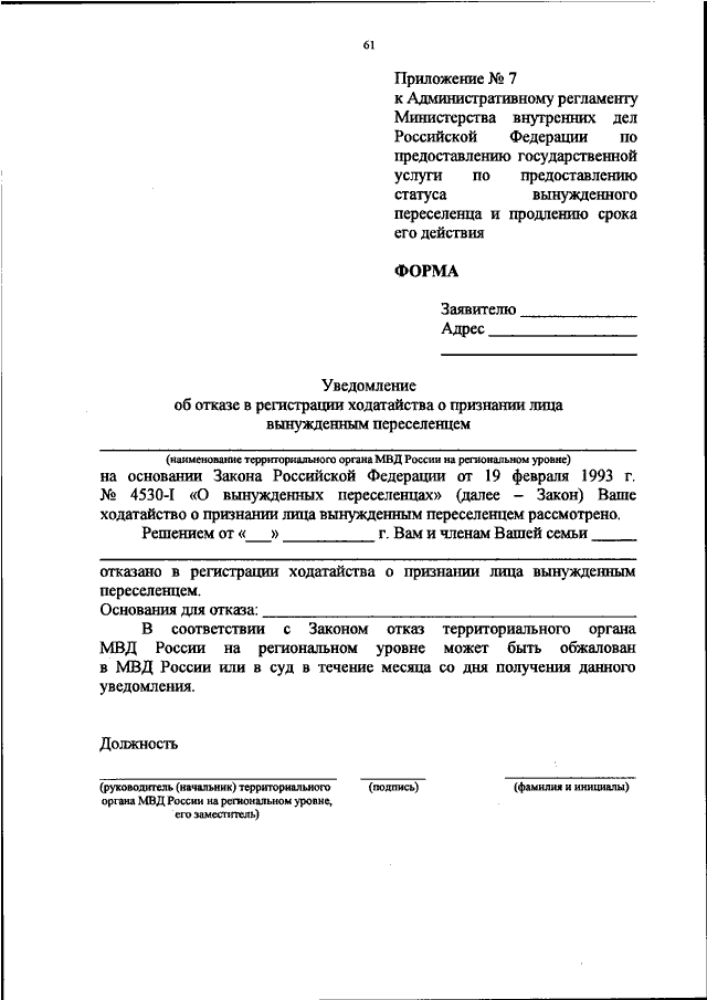 Приложение 1 к административному регламенту министерства внутренних дел рф по предоставлению образец