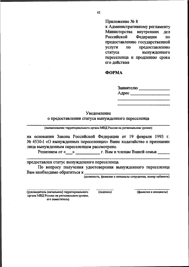 Приложение 1 к административному регламенту министерства внутренних дел рф по предоставлению образец