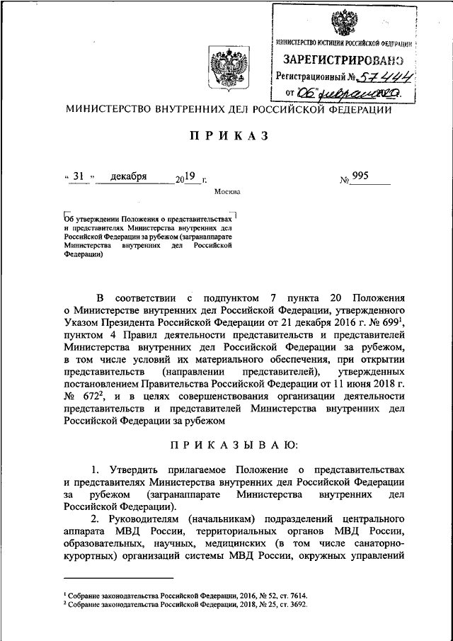 Приказ мвд россии от 2 марта 2009 г 185 и изменения к нему