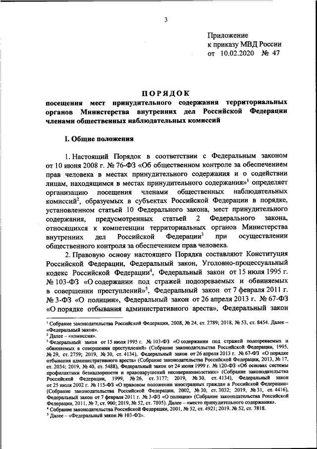 План основных организационных мероприятий территориального органа мвд россии составляется на сколько