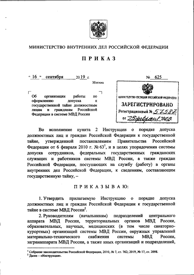 Справка о допуске к государственной тайне образец