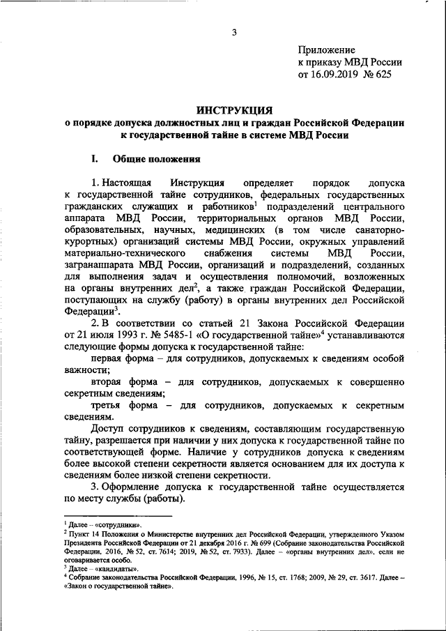 Приказ о прекращении допуска к гостайне образец