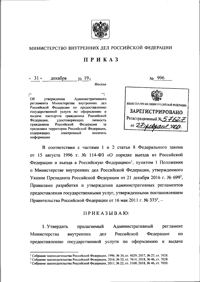 Указ 996 от 31.12 2022. Приказ ЗМО 996.
