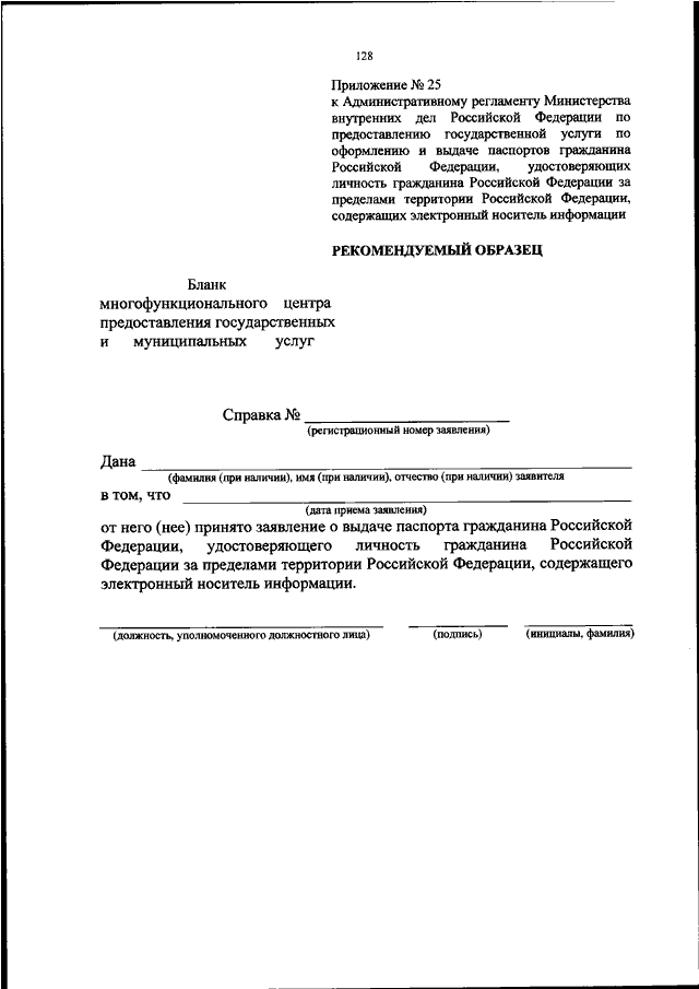 Приложение 3 к административному регламенту образец заполнения