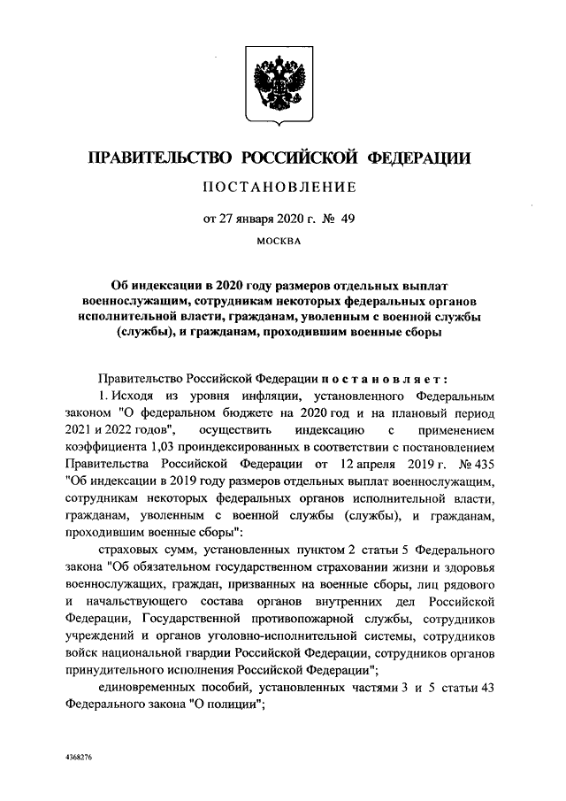 Указ правительства. Постановления правительства РФ вступают в силу. Постановление правительства РФ 1094. Постановление правительства 1275. Постановление правительства 1502.