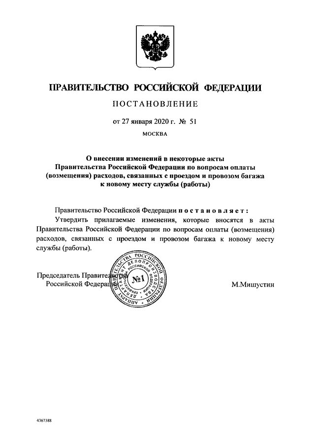 Постановление москвы. Постановление правительства 442. 719 Постановление правительства. 442 Постановление РФ. Приложение к постановлению 719.